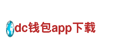 专业创意行销公司dc钱包app下载，助力您的品牌发展